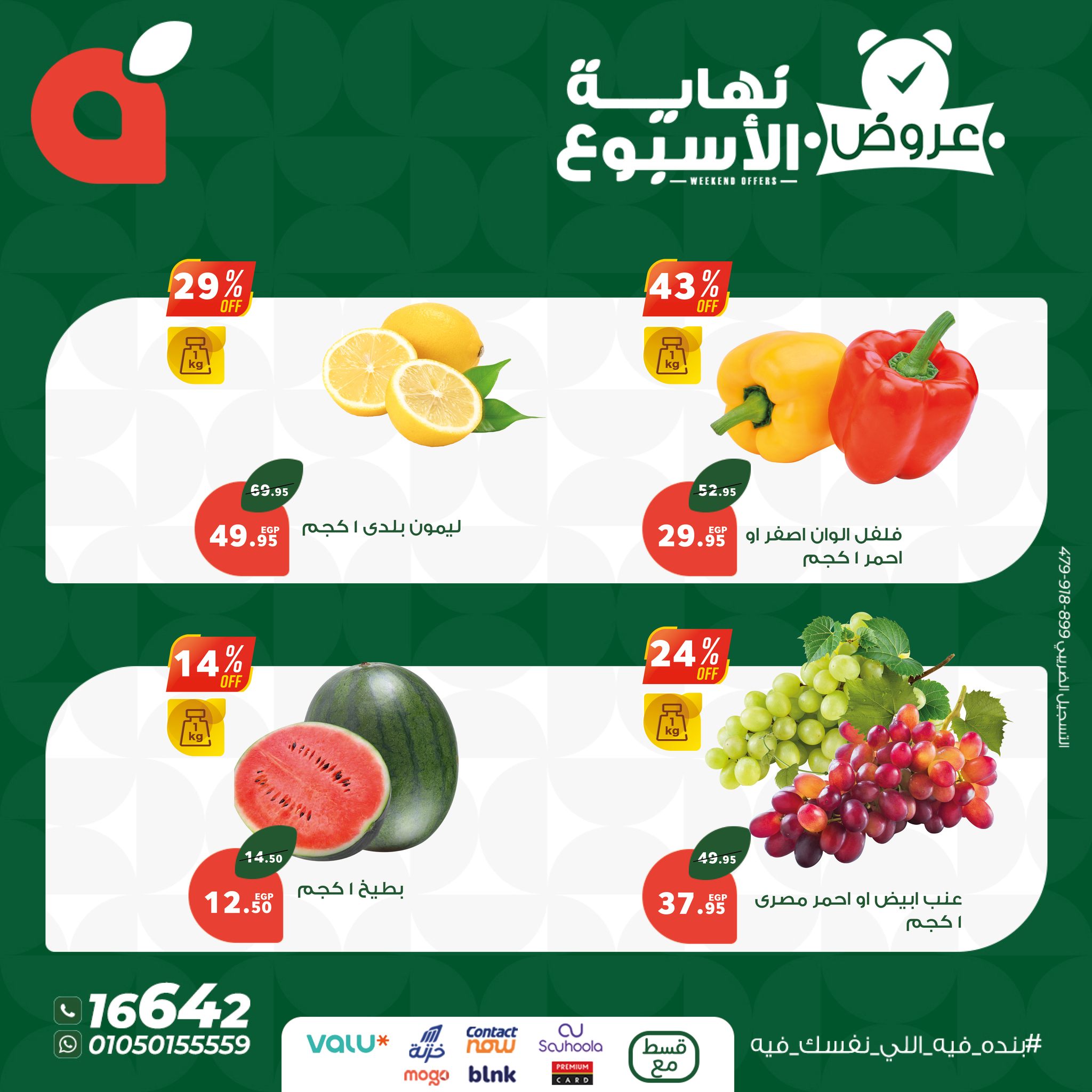 panda offers from 25jun to 6jun 2025 عروض بنده من 25 يونيو حتى 6 يونيو 2025 صفحة رقم 1
